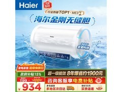 海尔 EC6001 - ME3U1 电热水器低至 738.65 元