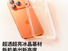 绿联iPhone17 Pro手机壳特惠