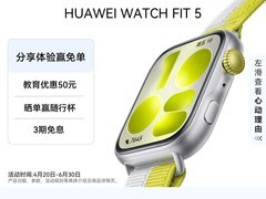 华为WATCH FIT 5升级款，国补后低至934元