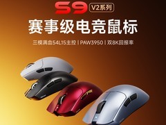 前行者S9 Pro V2鼠标特价，直降100！