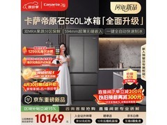 卡萨帝550L冰箱活动价低至10041元