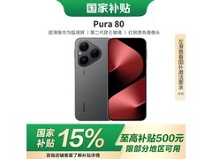 京东促华为Pura 80，到手价3999元