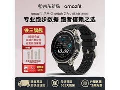 Amazfit华米Cheetah 2 Pro手表3149元入手