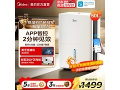 美的50升抽湿机京东特惠低至1297元