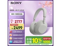 索尼WH-1000XM6铂金银降噪耳机