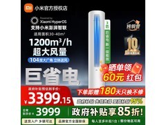 小米3匹立柜空调，活动到手仅3338元