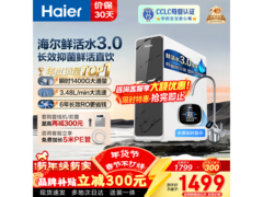 海尔1200G反渗透纯水机HKC3000-R793D2U1大促