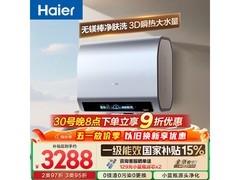 海尔60L电热水器京东特惠低至3252元
