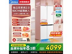 美的508Pro冰箱活动价低至3799元