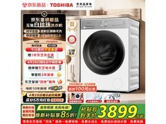 东芝DG - 12T16BW洗衣机大促低至3643元