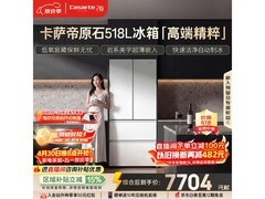 卡萨帝原石冰箱518L风冷法式