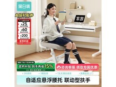 黑白调P1 Pro儿童学习椅470元