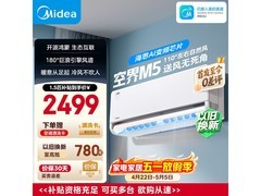 美的空界M5空调，到手低至2296元