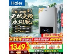 海尔16L燃气热水器868元