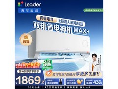Leader超省电Max+空调1.5匹