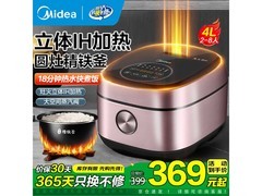 美的4L电饭煲到手320元，速抢！