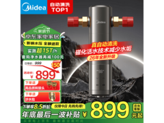 美的25Pro前置过滤器直降