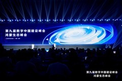 开源鸿蒙亮相数字中国峰会丨全域使能推动生态全面提速