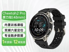 跃我华米Cheetah 2 Pro智能手表限时特惠