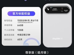 钉钉A1尊享版录音笔直降400元