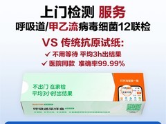 阿里健康呼吸道上门检测，低至64.96元