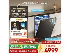 海尔统帅V1Y洗碗机，低至3993元！