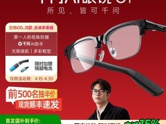 千问高清拍摄智能眼镜限时特惠