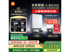 米家 OV21CN 5 Pro 上下水版扫拖机器人特惠