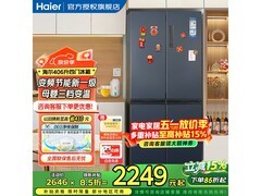 海尔406L风冷冰箱京东直降，到手2645.8