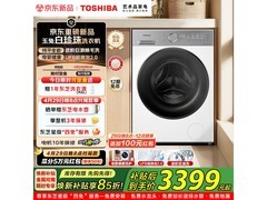 东芝白珍珠洗衣机10kg限时特惠
