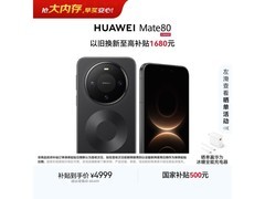 华为Mate 80 16GB+512GB曜石黑京东特惠