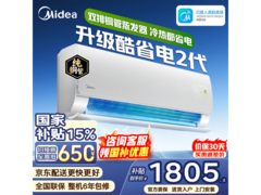 美的酷省电二代空调1.5匹