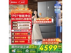 美的520L冰箱京东特惠，低至4399元