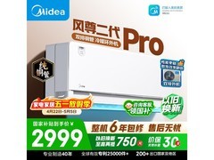 美的风尊二代PRO空调，到手低至2794元