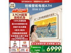 创维85A7H电视优惠，到手仅4665元