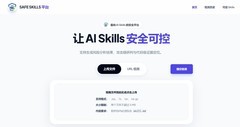 深信服SafeSkills平台上线，让Skills未知威胁无处遁形