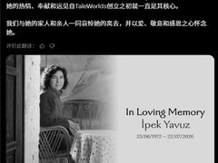 骑砍之母伊佩克·亚武兹逝世，全球玩家深切哀悼