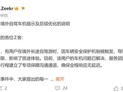 极氪发布跨境车机优化方案：上线跨境守护一键解锁功能