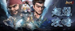 极无双2长安争霸守城造塔攻略
