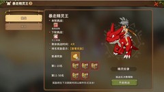 石器时代：觉醒暴走精灵王食肉动物攻略