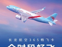 京东推365元畅飞卡创低价纪录