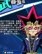 游戏王：决斗链接——武藤游戏攻略
