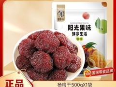 拼多多百亿补贴华味亨500g杨梅干14.37元