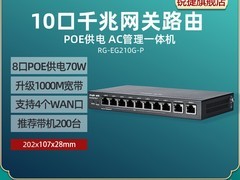 锐捷10口千兆路由器直降，到手仅925元