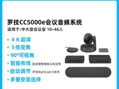 罗技CC5000E视频会议系统直降3480