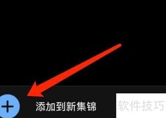 iOS版Edge添加网页到集锦