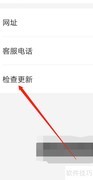 天津地铁检查更新指南