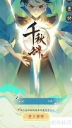 千秋辞英雄突破攻略