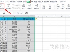 Excel按日期汇总数据方法