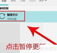 电脑暂停更新设置方法